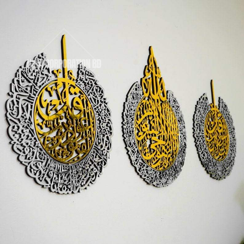 Set of Ayatul Kursi, Surah Al Falaq and Nas Islamic Wall Decor,