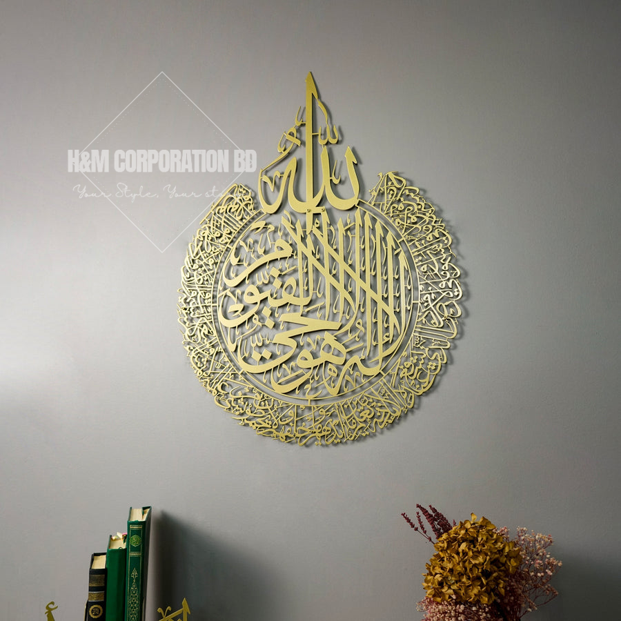 AYATUL KURSI Metal Islamic Wall Decor | ( Mate Golden Colour)