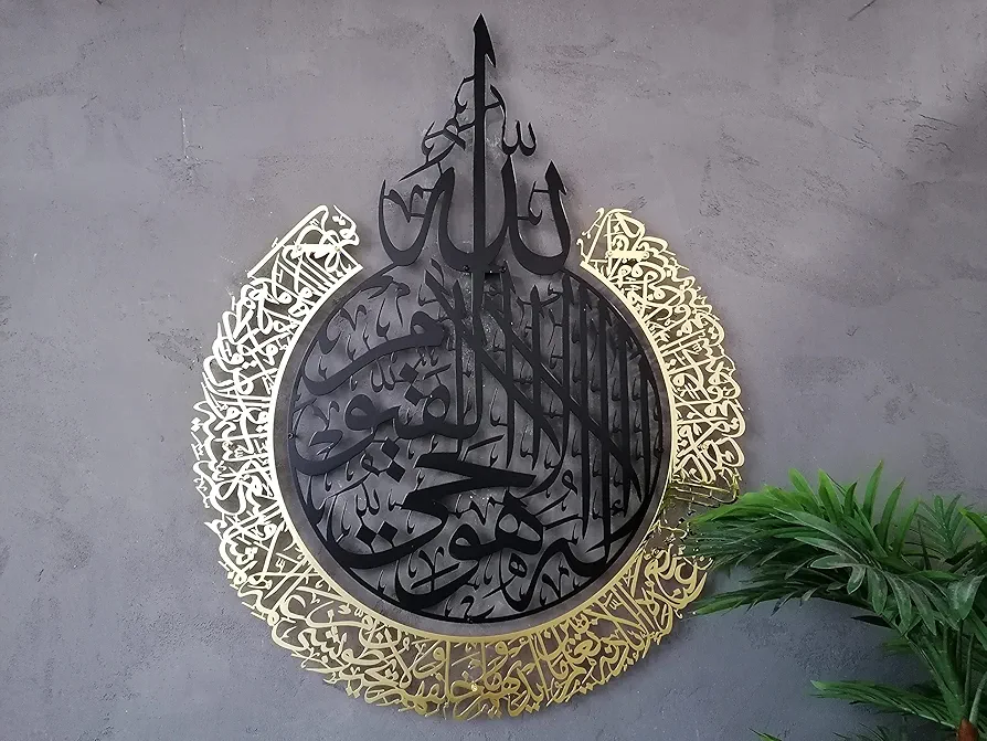 AYATUL KURSI Meta Islamic Wall Decor | (In Black Out Golden)