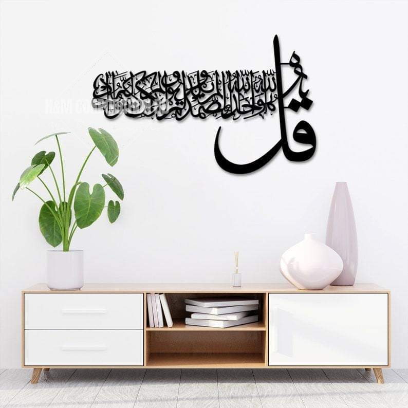 Metal Wall Decor, Surah Ikhlas, Islamic Wall Art