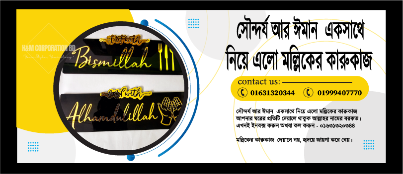 Eee Tech Bd (H&M Corporation Bd) promo