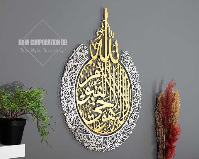 AYATUL KURSI Metal Islamic Wall Decor  Matel mate | (Out Silvar In Golden Colour)